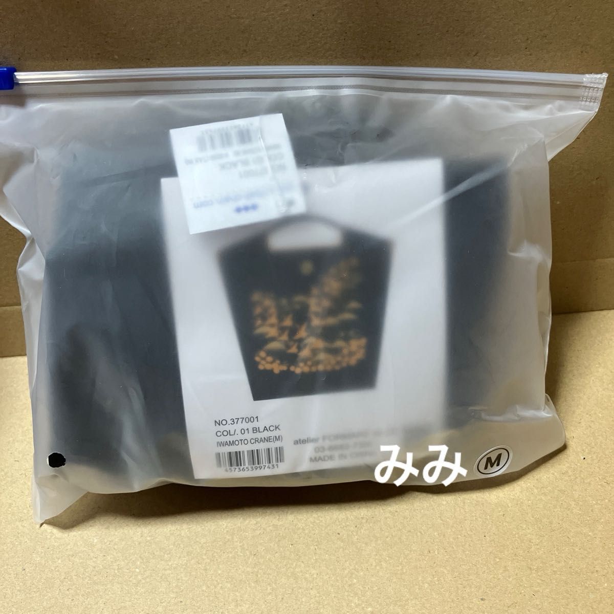 黒 正規品 染織いわもと × BALL & CHAIN コラボレーションエコバッグ M