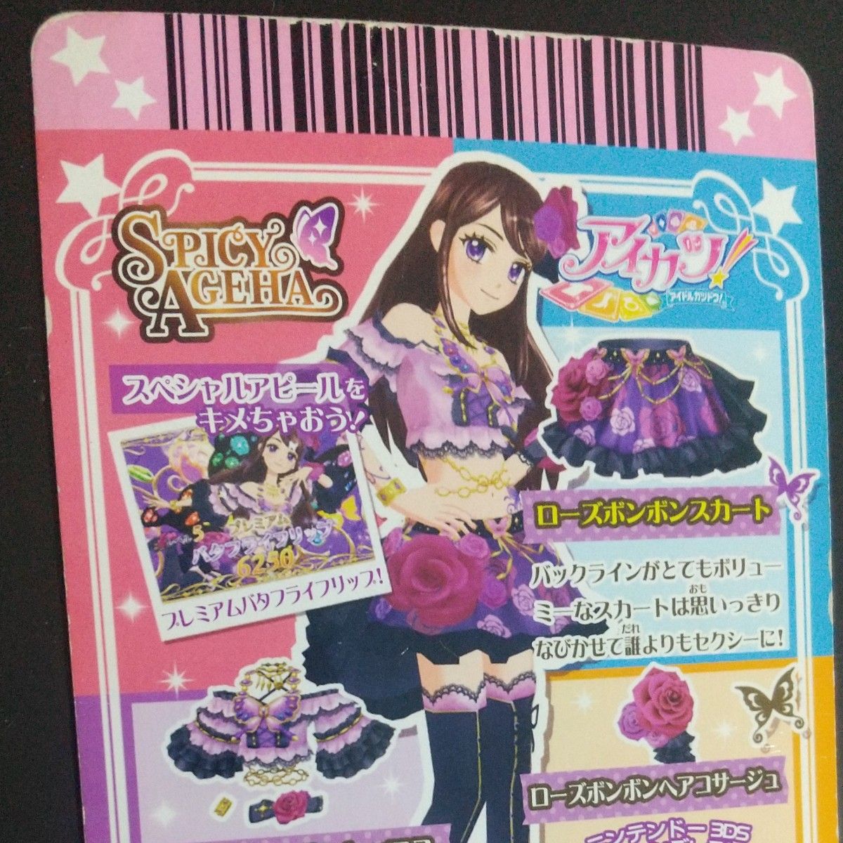 クーポン利用可】アイカツ アイカツカード ローズボンボンコーデ