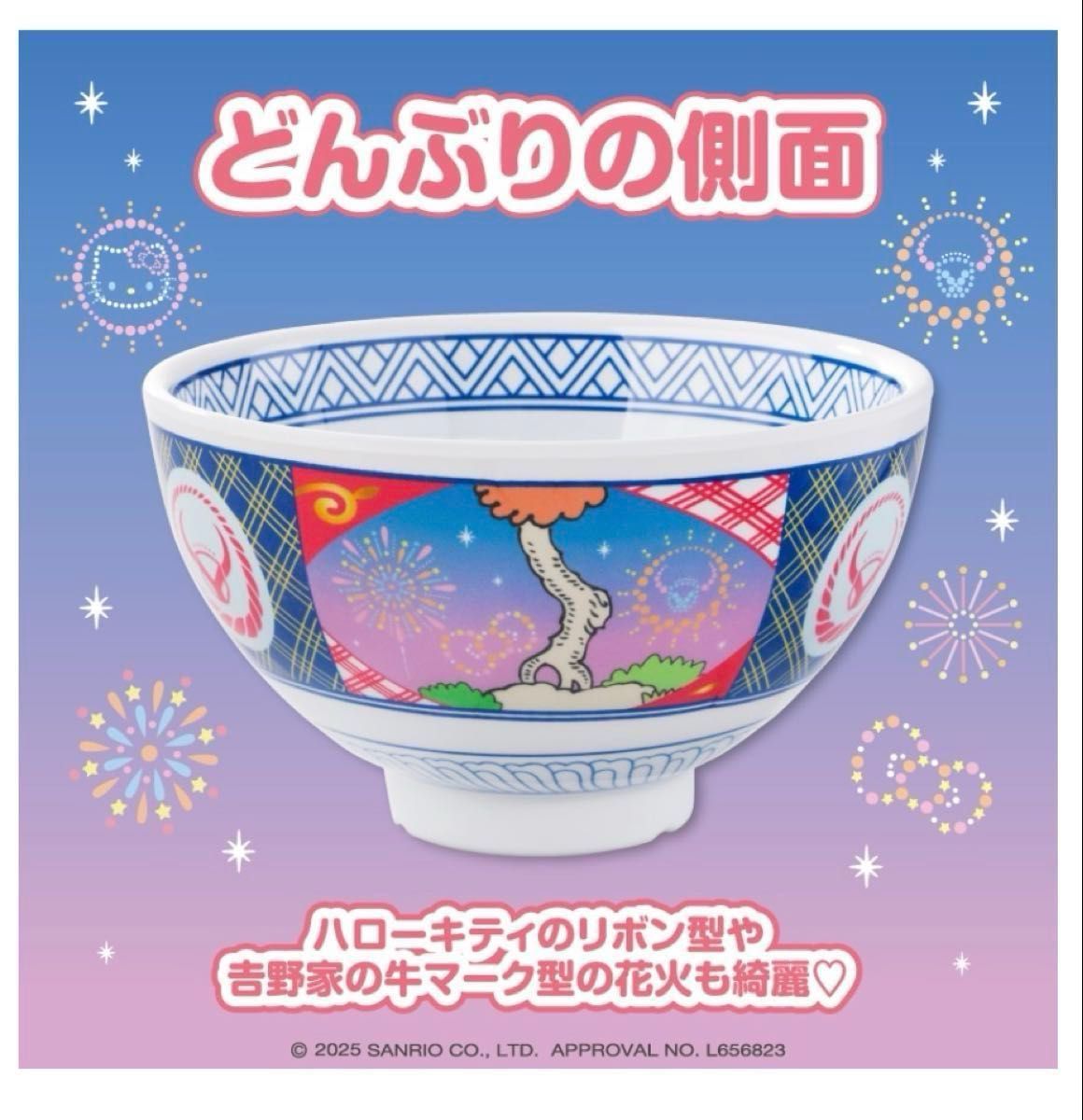 吉野家 ハローキティ キティ どんぶり 丼 食器 限定 メラミン製 子ども