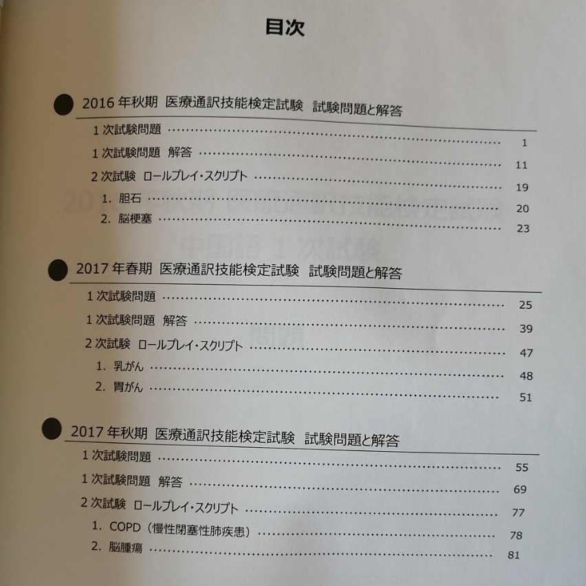 医療通訳技能検定試験問題集2016秋2017春 秋｜Yahoo!フリマ（旧PayPay