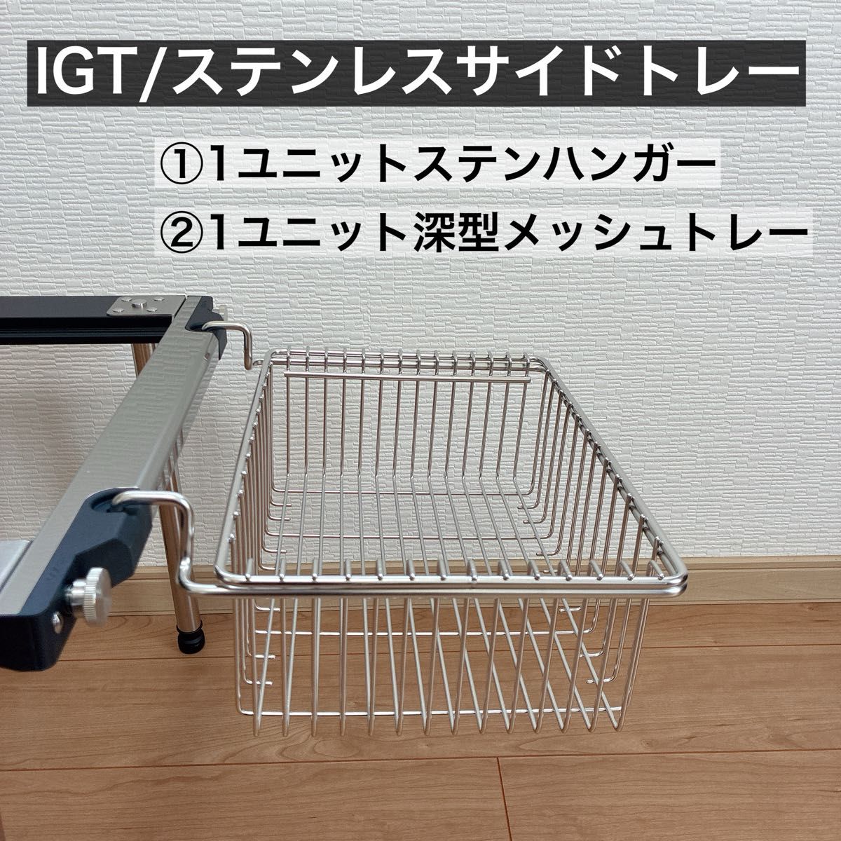 IGT セパレートIGT メッシュトレー スノーピーク ステンハンガー