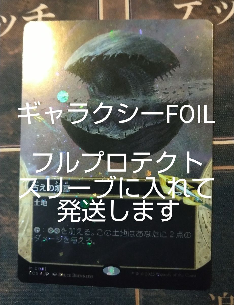 MTG EOS Ancient tomb 古えの墳墓 ボーダーレス 英語版 星景 MTG EOS
