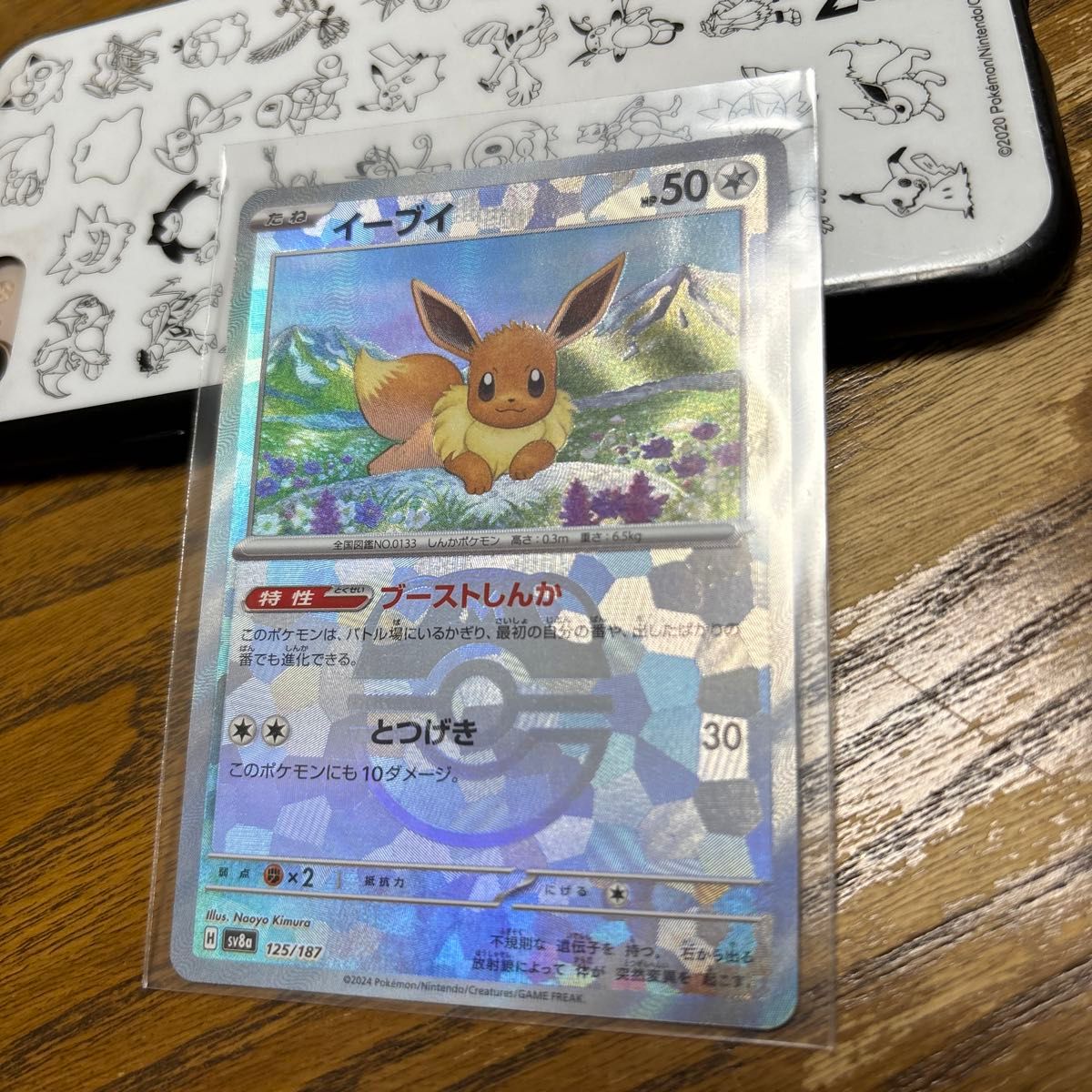 複数出品中】ポケモンカード イーブイ SV8a 125/187 ブーストしんか