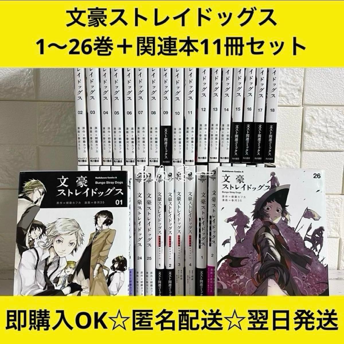 文豪ストレイドッグス 文スト 漫画 1〜26巻＋関連本11冊 全巻セット