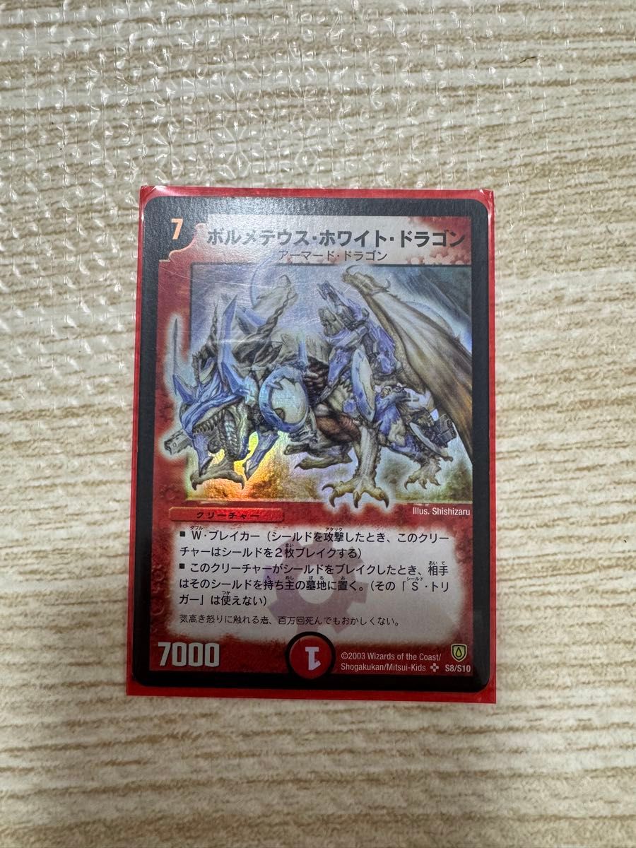 デュエマ ボルメテウスホワイトドラゴン (初期版) SR DM06｜Yahoo