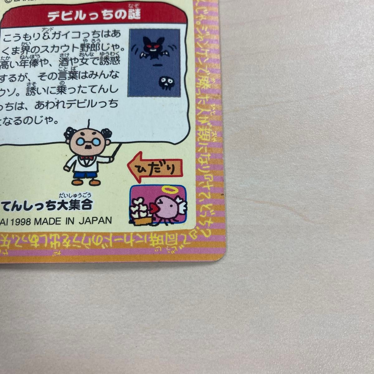 たまごっち カードダス 1997年 1998年 当時物｜Yahoo!フリマ（旧PayPay