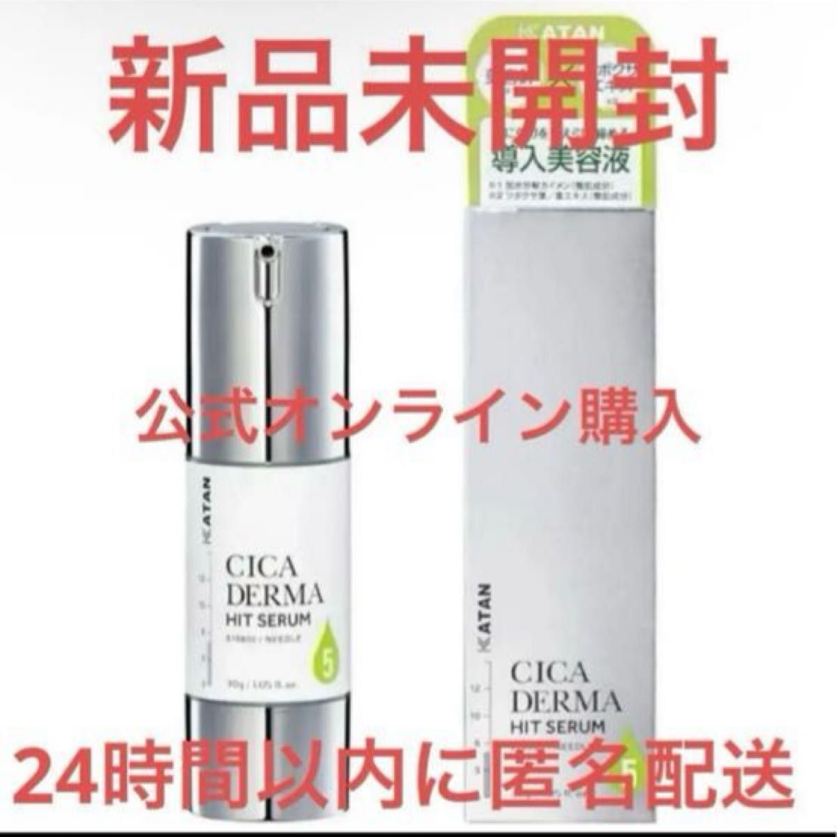KATAN CICA ダーマヒットセラム5シカニードルショット｜Yahoo!フリマ