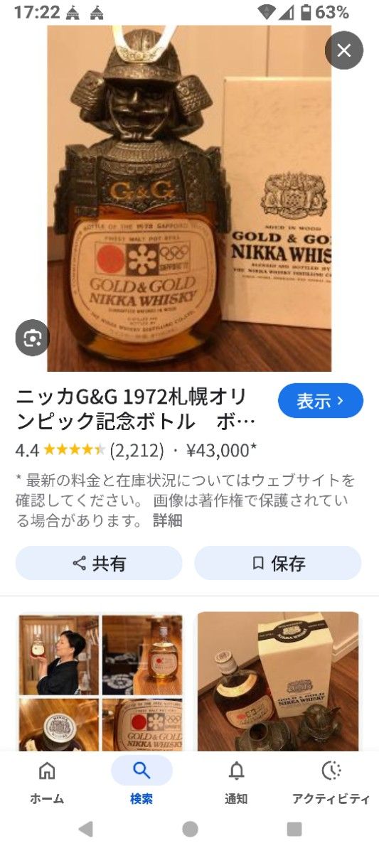 貴重 金属製 重い サムライ NKKA ニッカ ウヰスキー 鎧 兜 侍 KABUTO