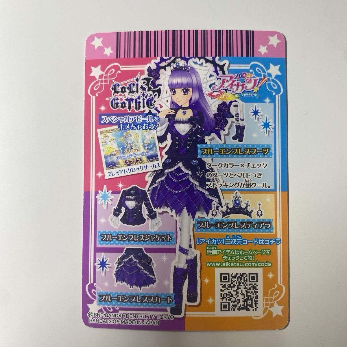 本日限定価格】アイカツカード ブルーエンプレスコーデ トップス