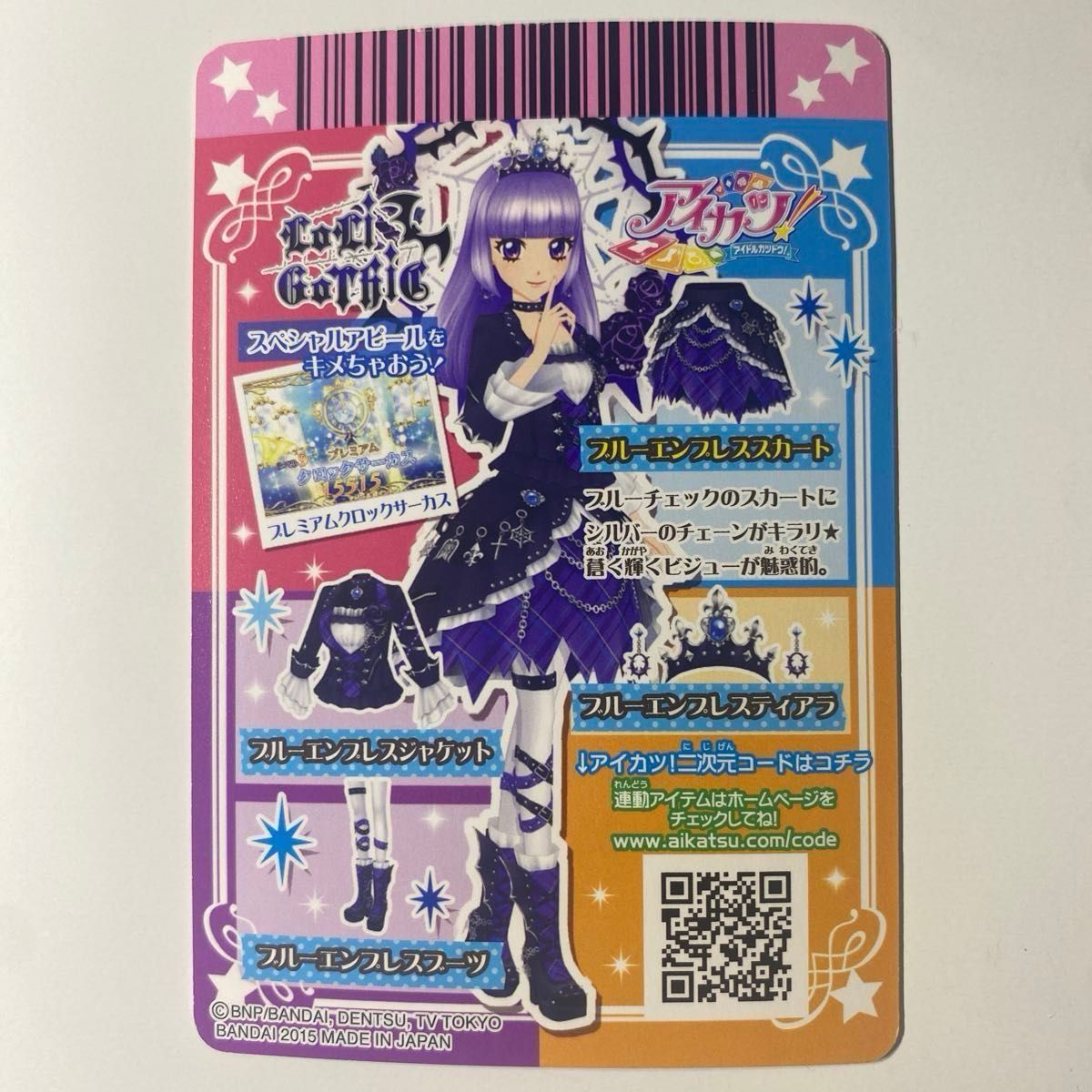 本日限定価格】アイカツカード ブルーエンプレスコーデ トップス