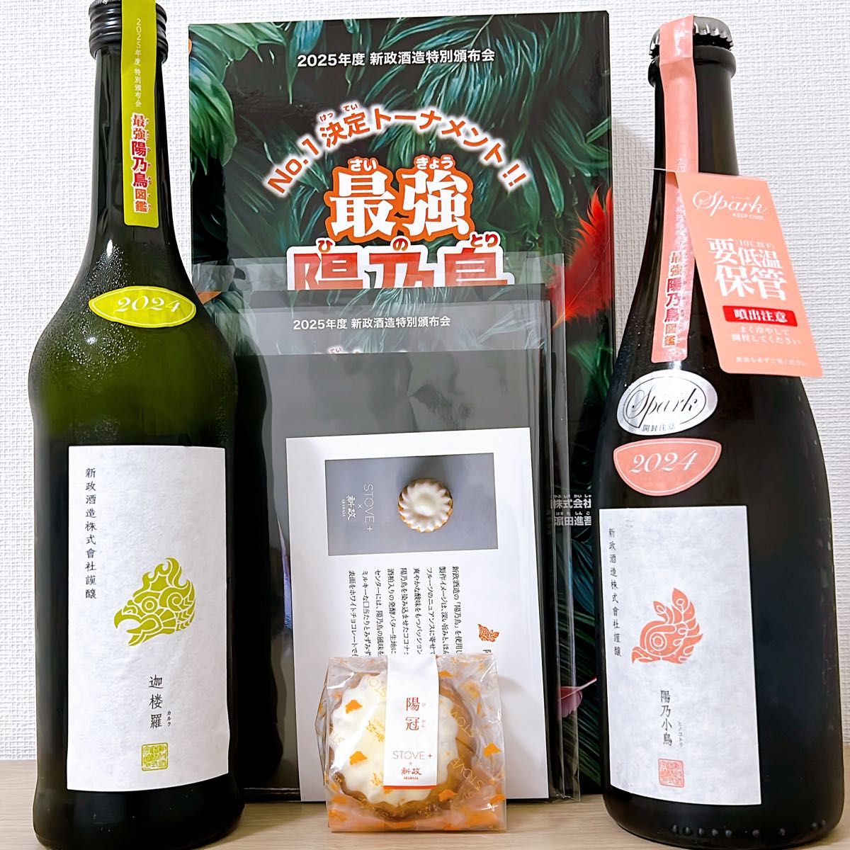 新政 頒布会第三弾 2025 陽乃小鳥 迦楼羅 新政酒造 頒布会2025 陽乃