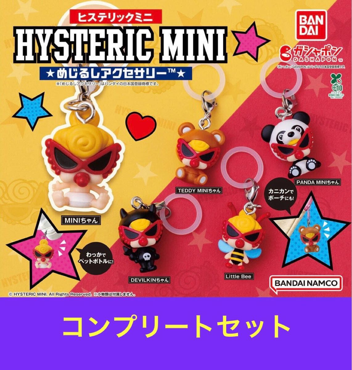 HYSTERIC MINI ヒステリックミニ めじるしアクセサリー 全5種