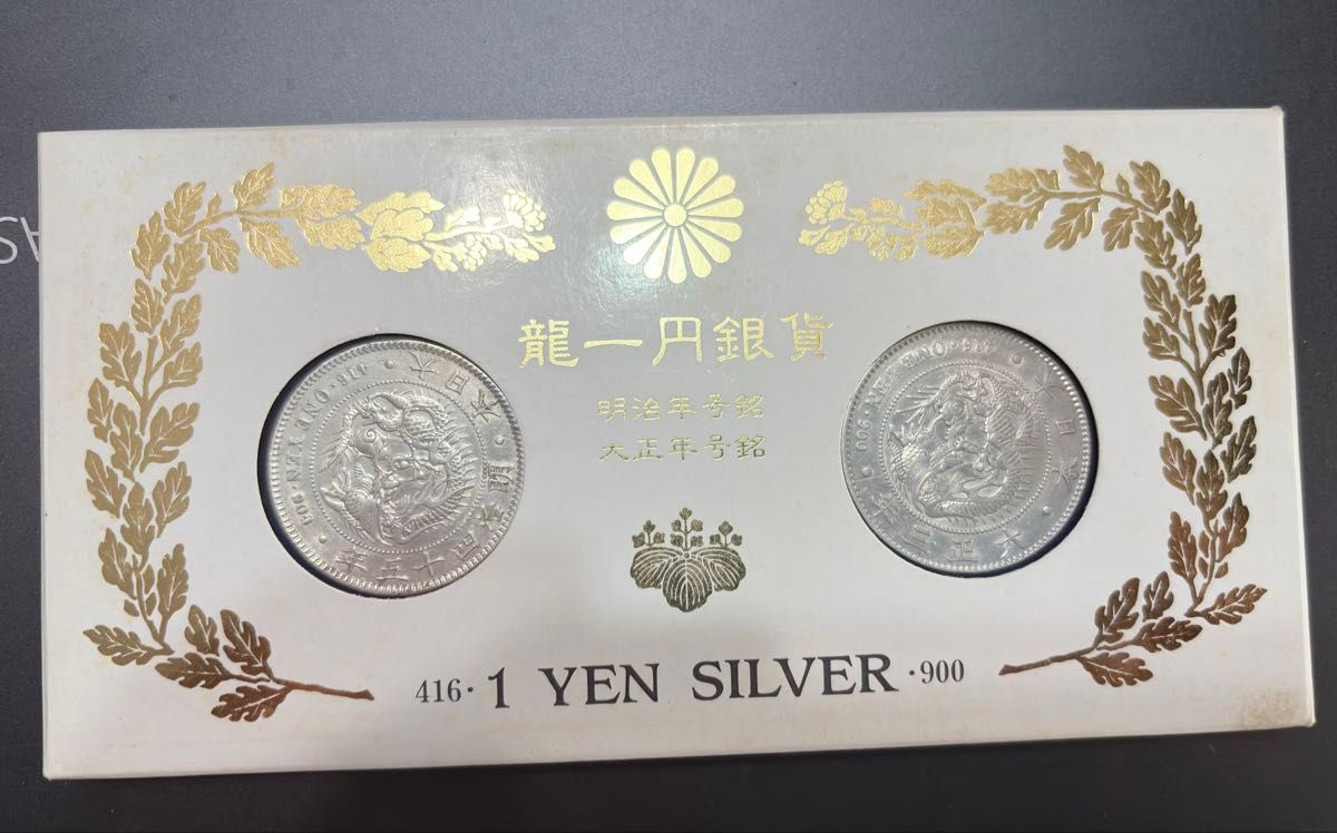 古銭 一圓銀貨 明治45年 大正3年 2枚 新1円銀貨 明治・