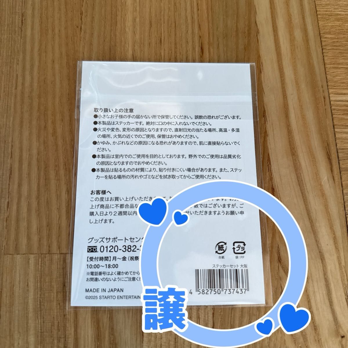 timelesz 会場限定ステッカーセット｜Yahoo!フリマ（旧PayPayフリマ）