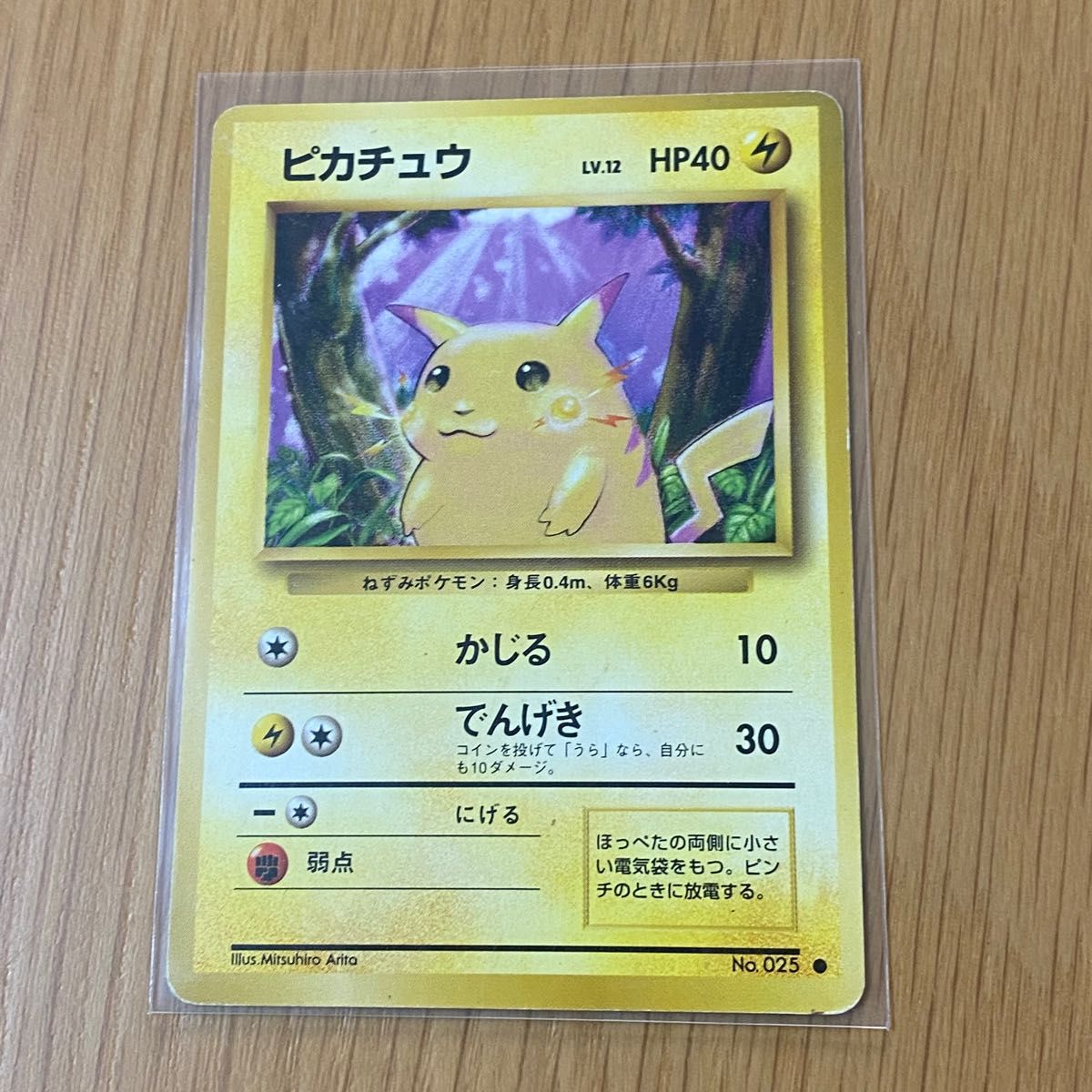 No 025 】 【ピカチュウ LV 12】[旧裏面] 【ポケモンカード】ポケカ 旧