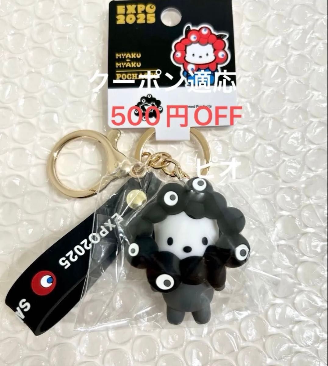 万博 サンリオ 黒ミャクミャク ポチャッコ なりきりキーホルダー