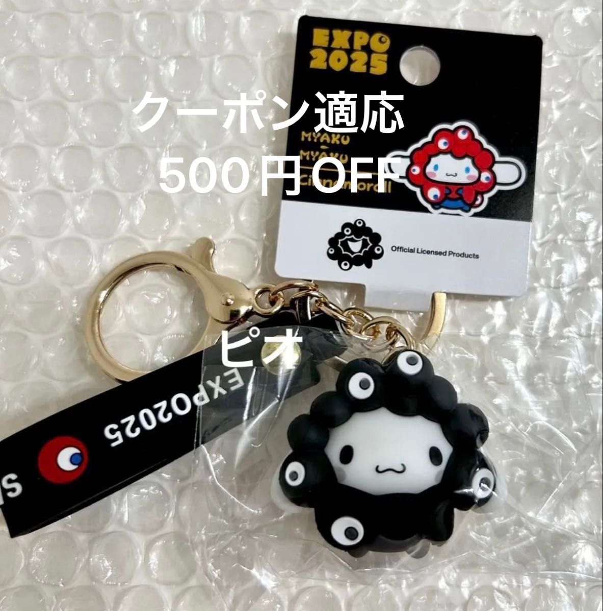万博 限定 サンリオ 黒ミャクミャク シナモロール なりきり