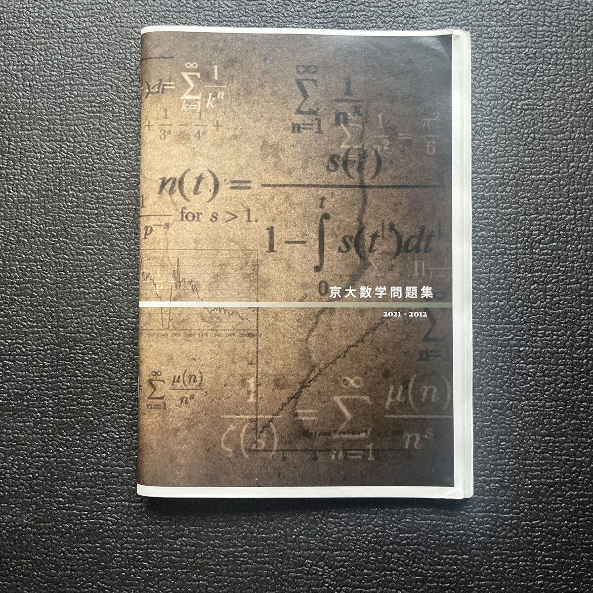 鉄緑会 2025年　数学 大阪校 単元別演習 解答あり　SA/A帯クラス 2025年度版>鉄緑会 大阪校 数学 SAクラス 単元別演習 鉄緑会大阪校