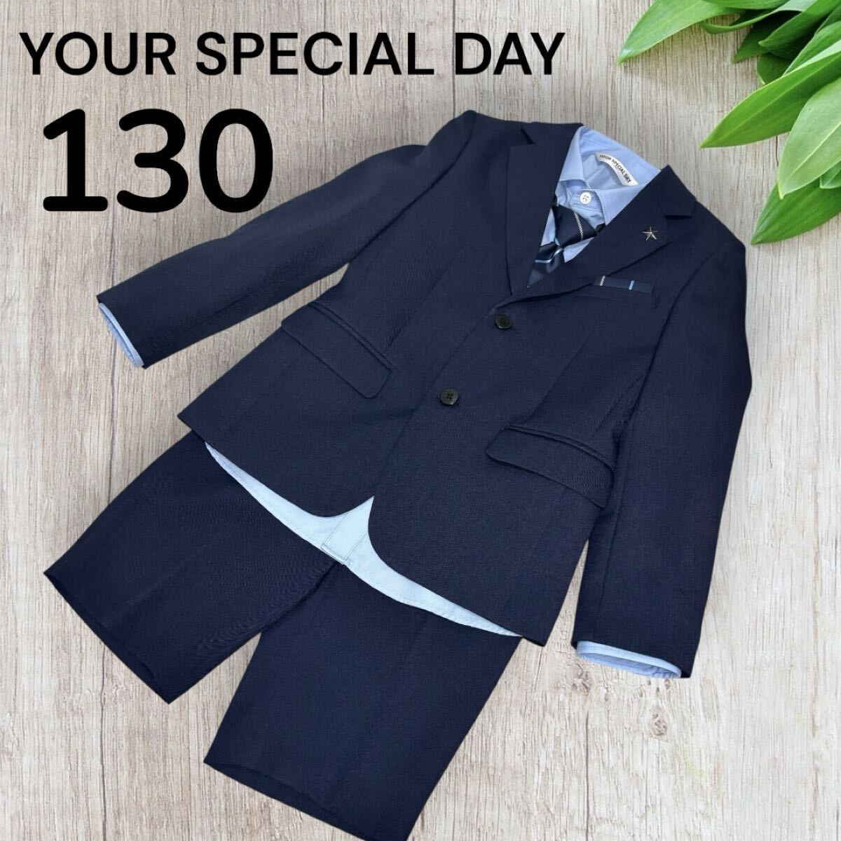 最安値】YOUR SPECIAL DAY 男の子 フォーマル 130 セットアップ