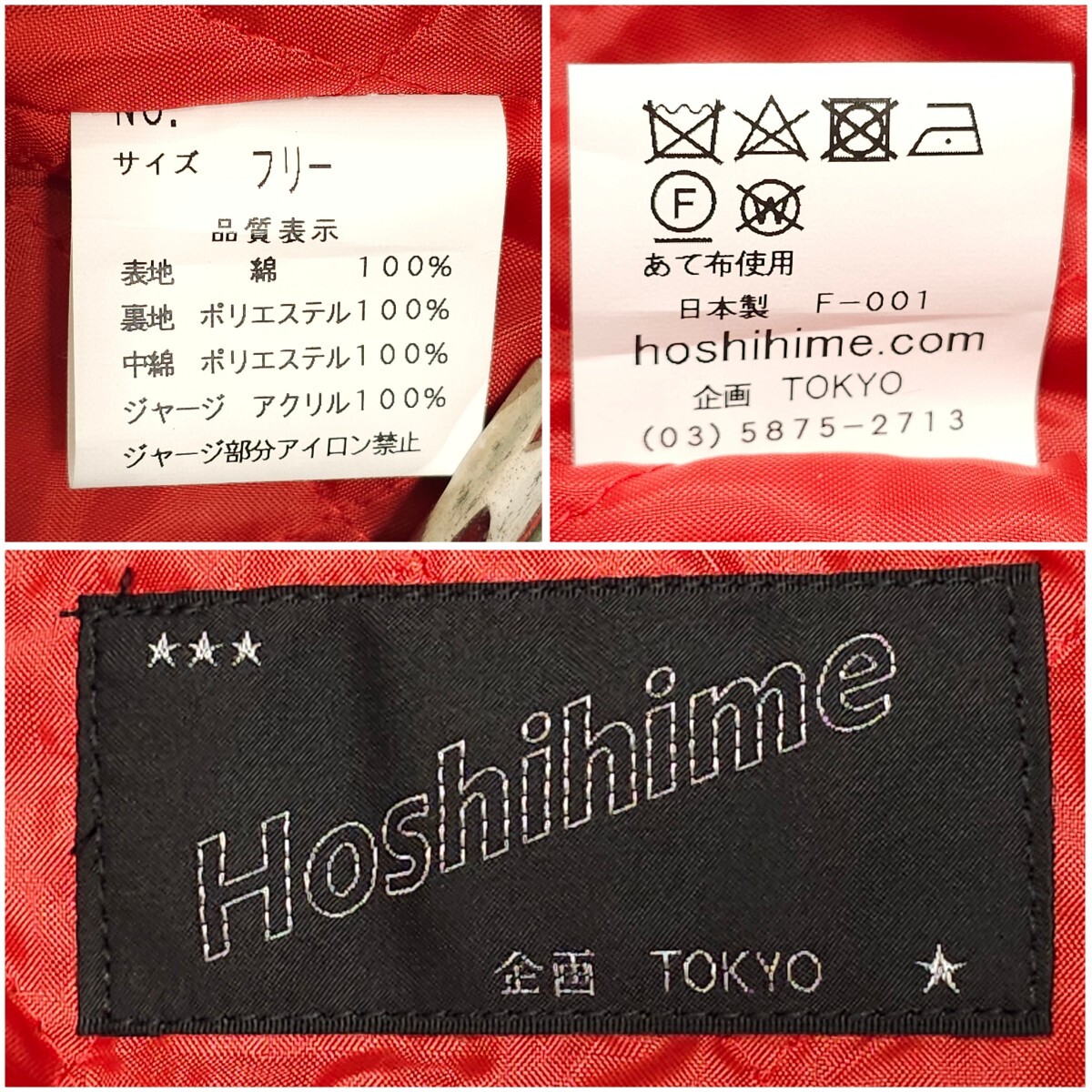 Hoshihimeホシヒメ星姫ベロア別珍スカジャン白虎 白龍 白富士 富士山