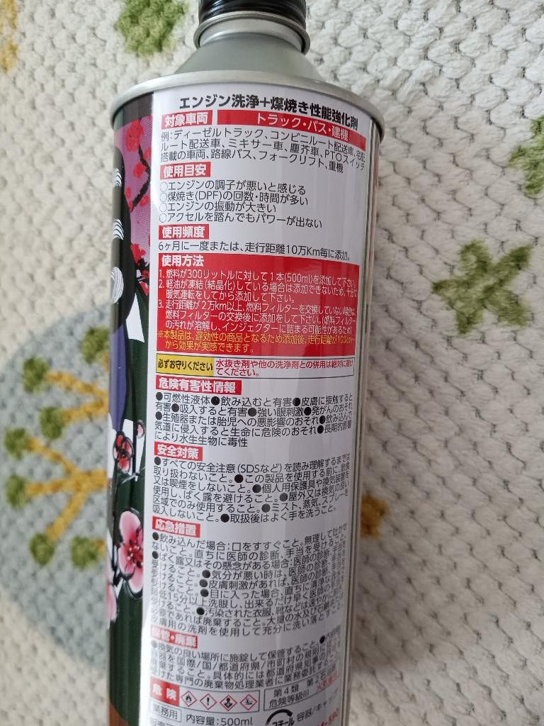 2本セット 煤殺し 赤 500ml DPFクリーナー 燃料添加剤 ディーゼル