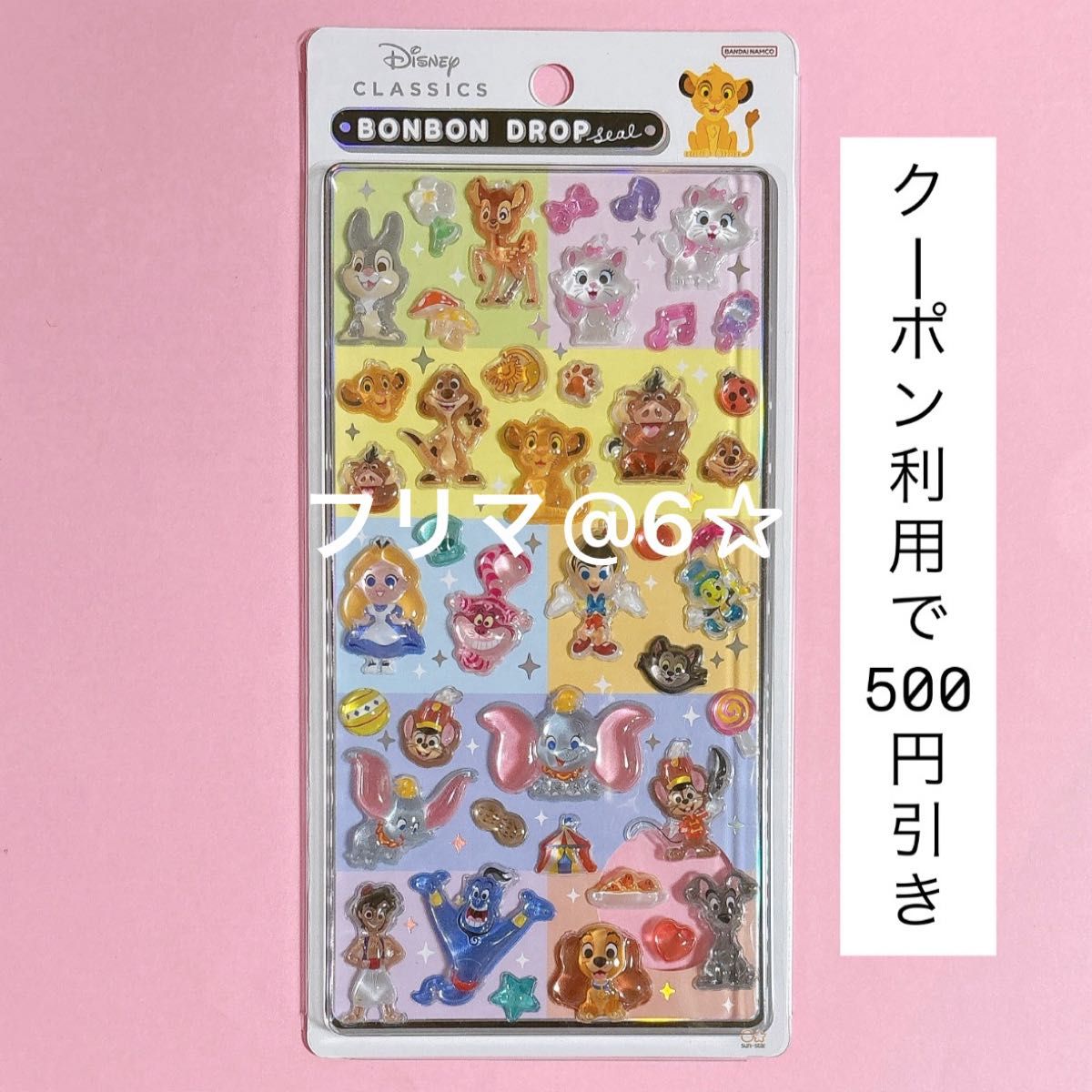 24時間以内発送】【新品未開封】 ディズニー クラシック ボンボン
