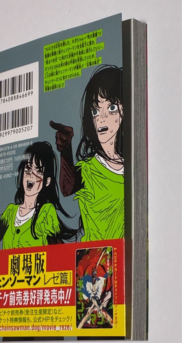 チェンソーマン 22巻 藤本タツキ 初版 帯付き 特典 イラストカード付