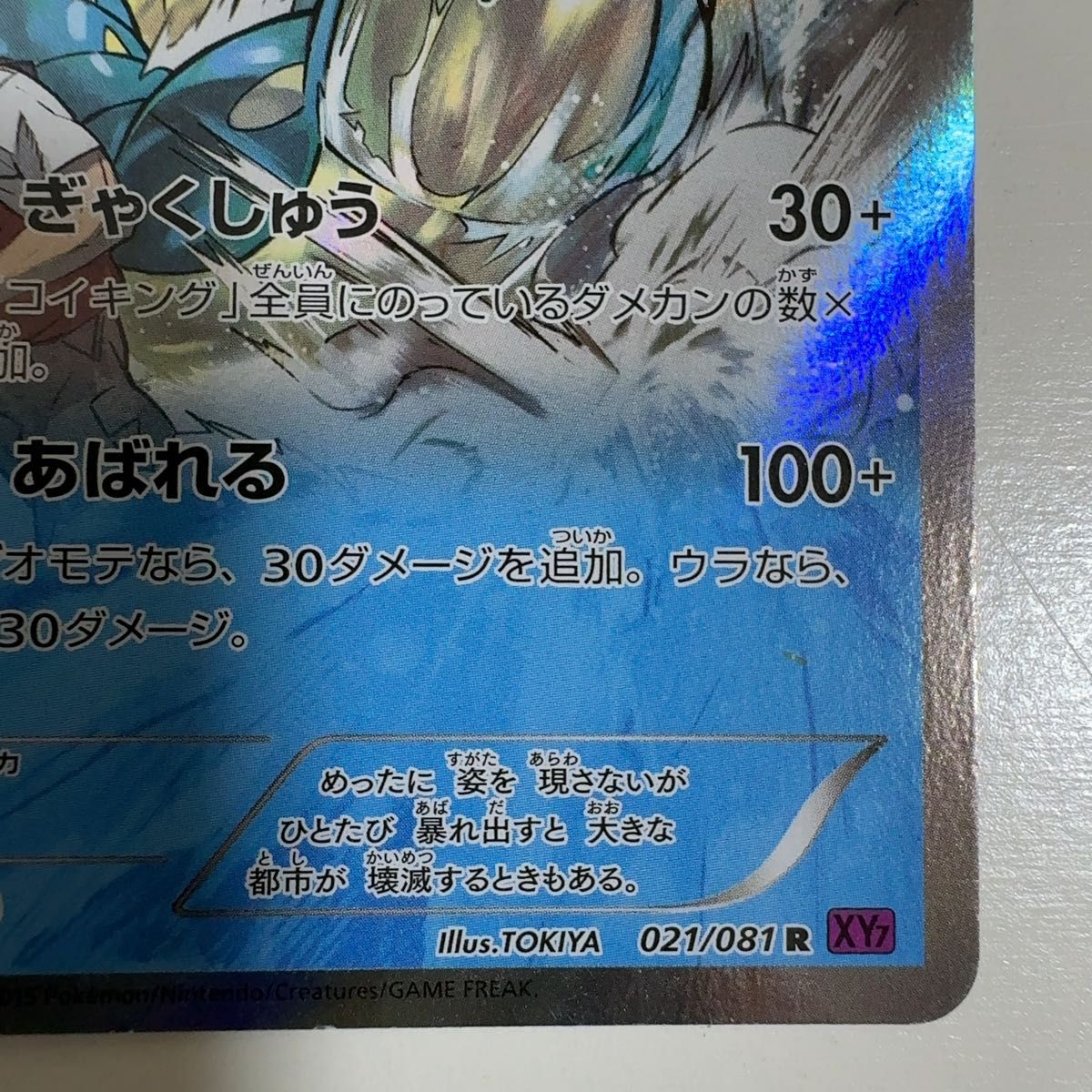 状態要確認】ギャラドス θダブル XY7 021/081 R 1st ポケモンカード