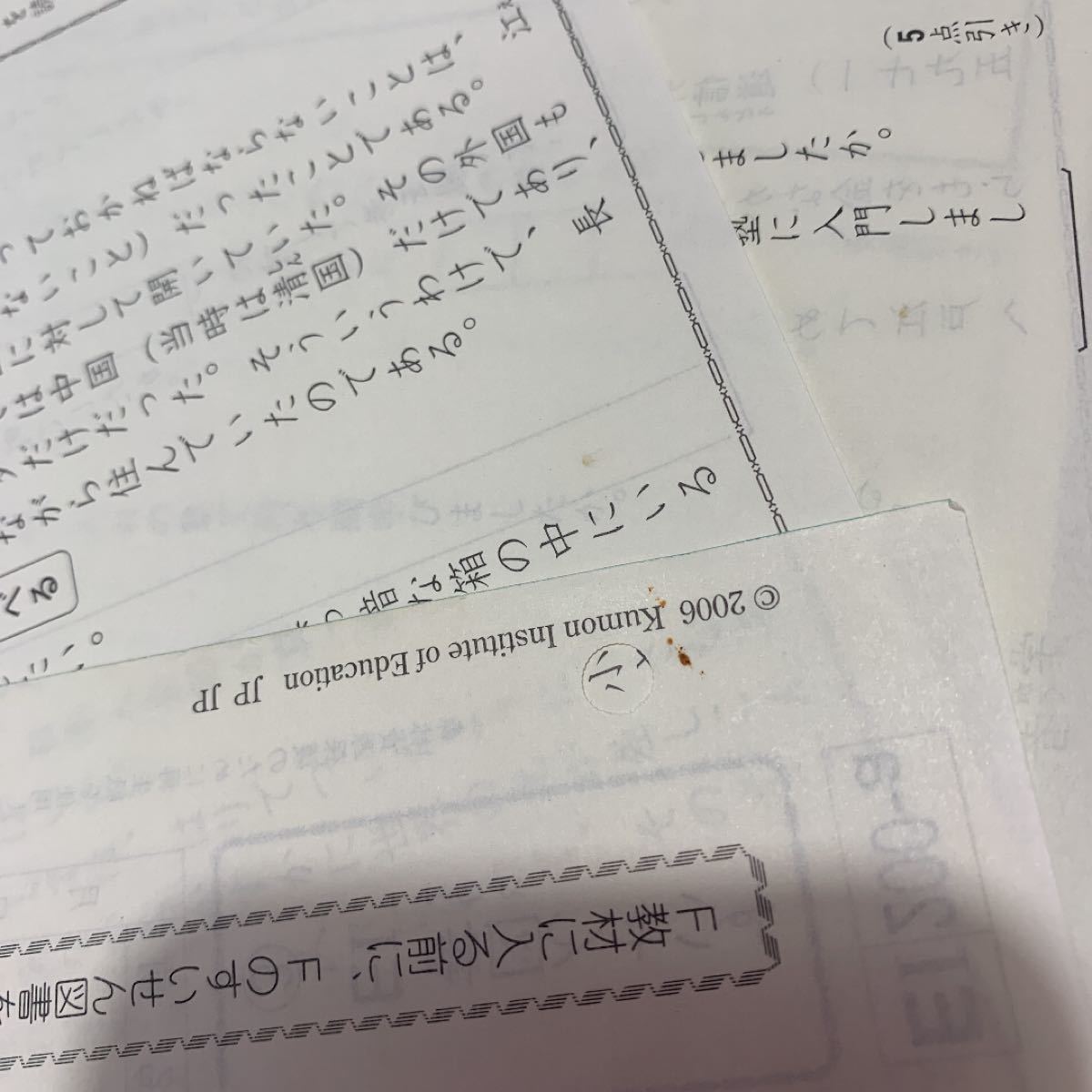 公文 国語 E教材 E I E II 合計400枚 解答コピー付き｜Yahoo!フリマ