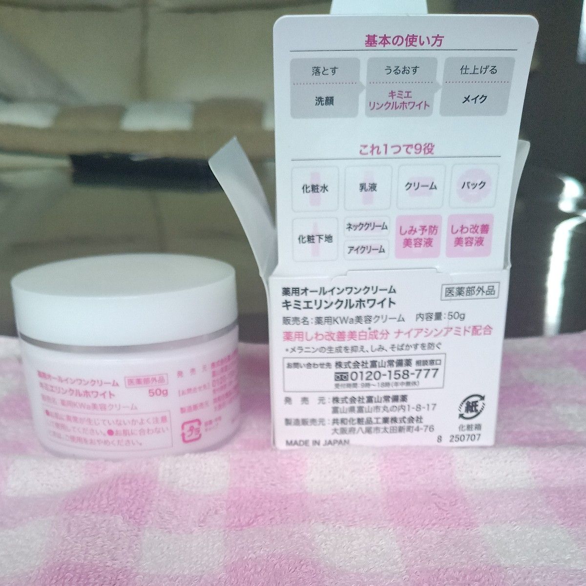 KIMIE WRINKLE WHITE キミエ リンクルホワイト 薬用オールインワン