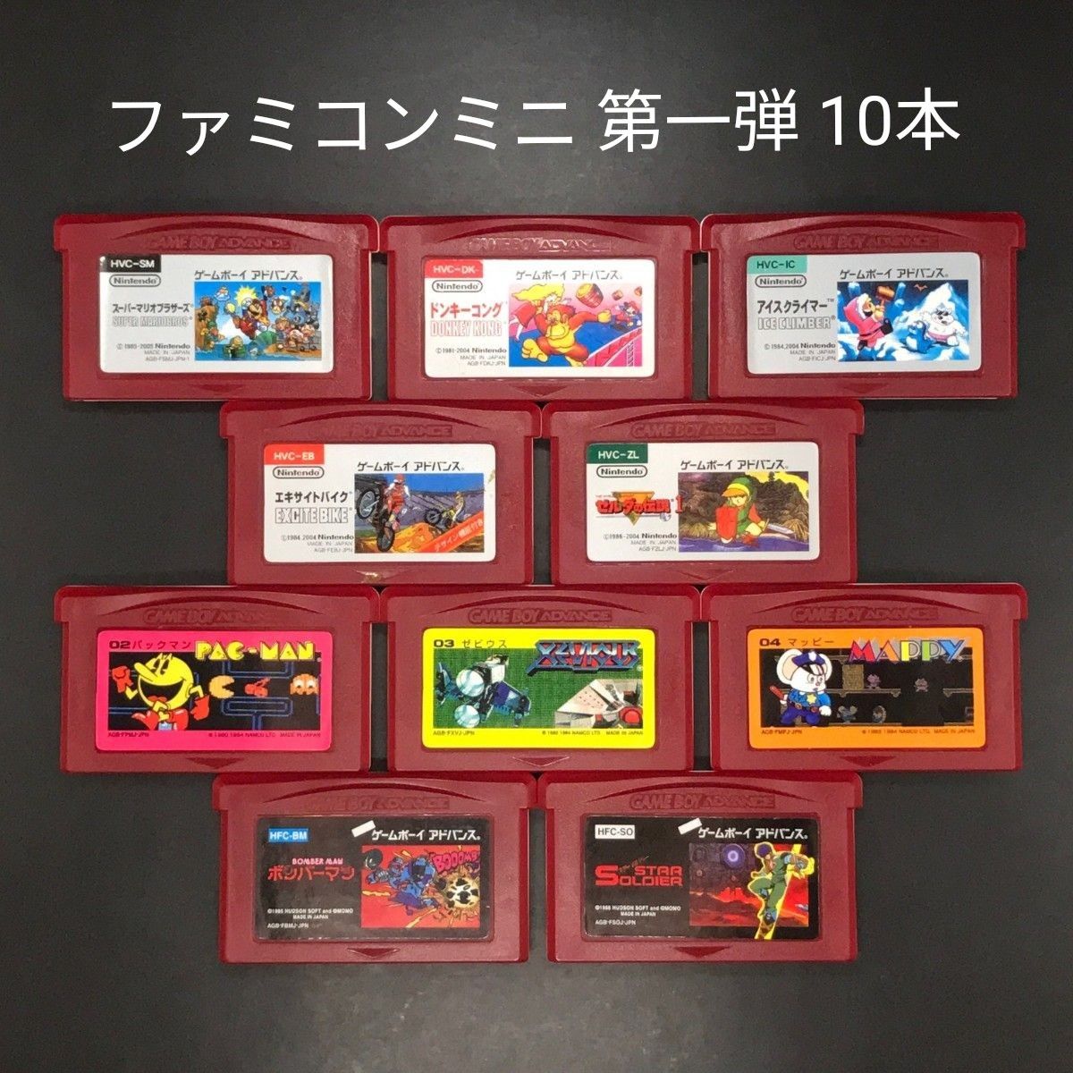 GBA ファミコンミニ 第一弾 コンプリート 10本セット【フラッシュ
