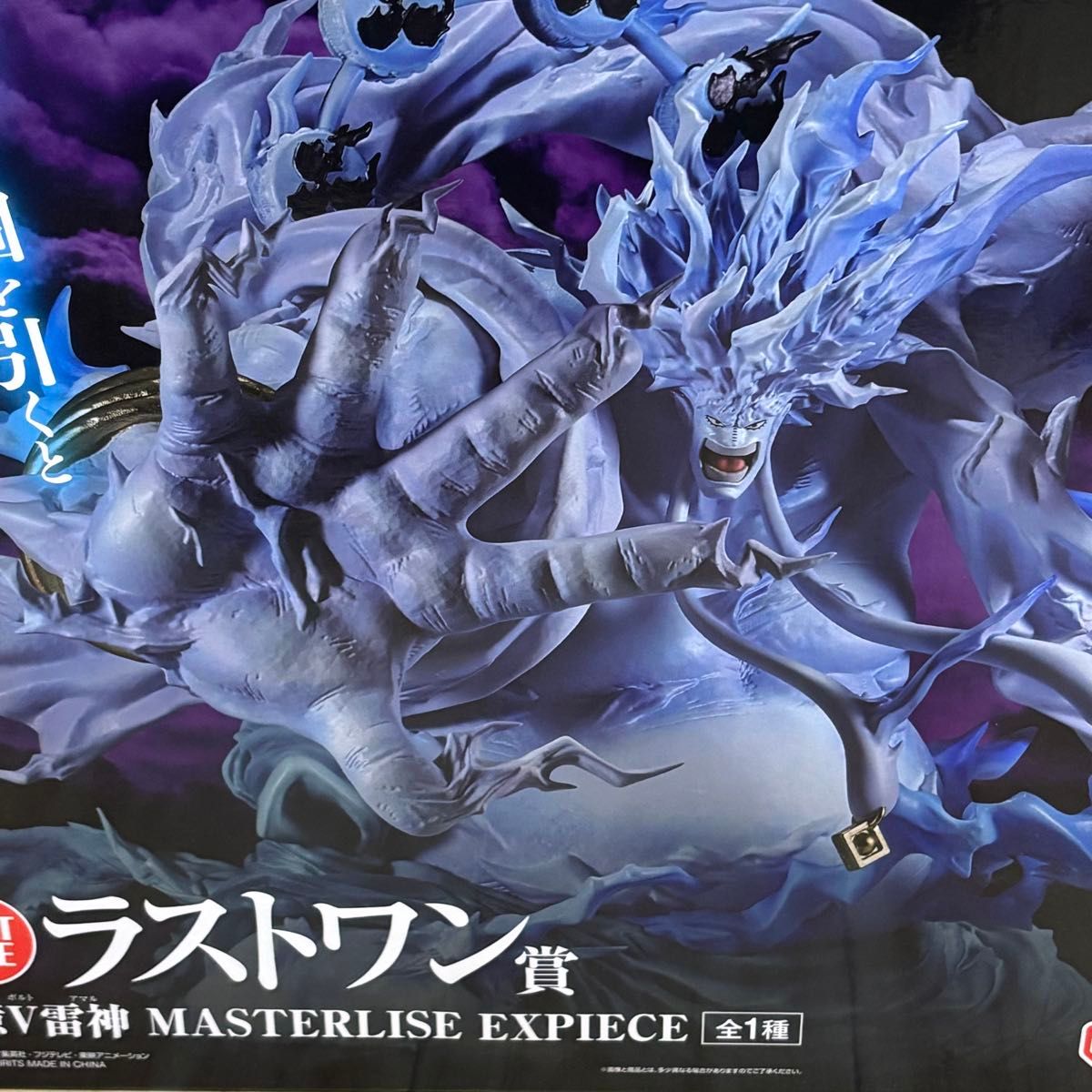 新品未開封】ワンピース 一番くじ ラストワン賞 エネル 2億V雷神