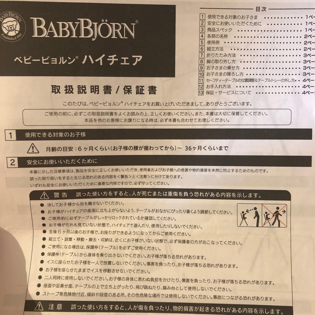 ベビービョルン ハイチェア(取扱説明書つき)