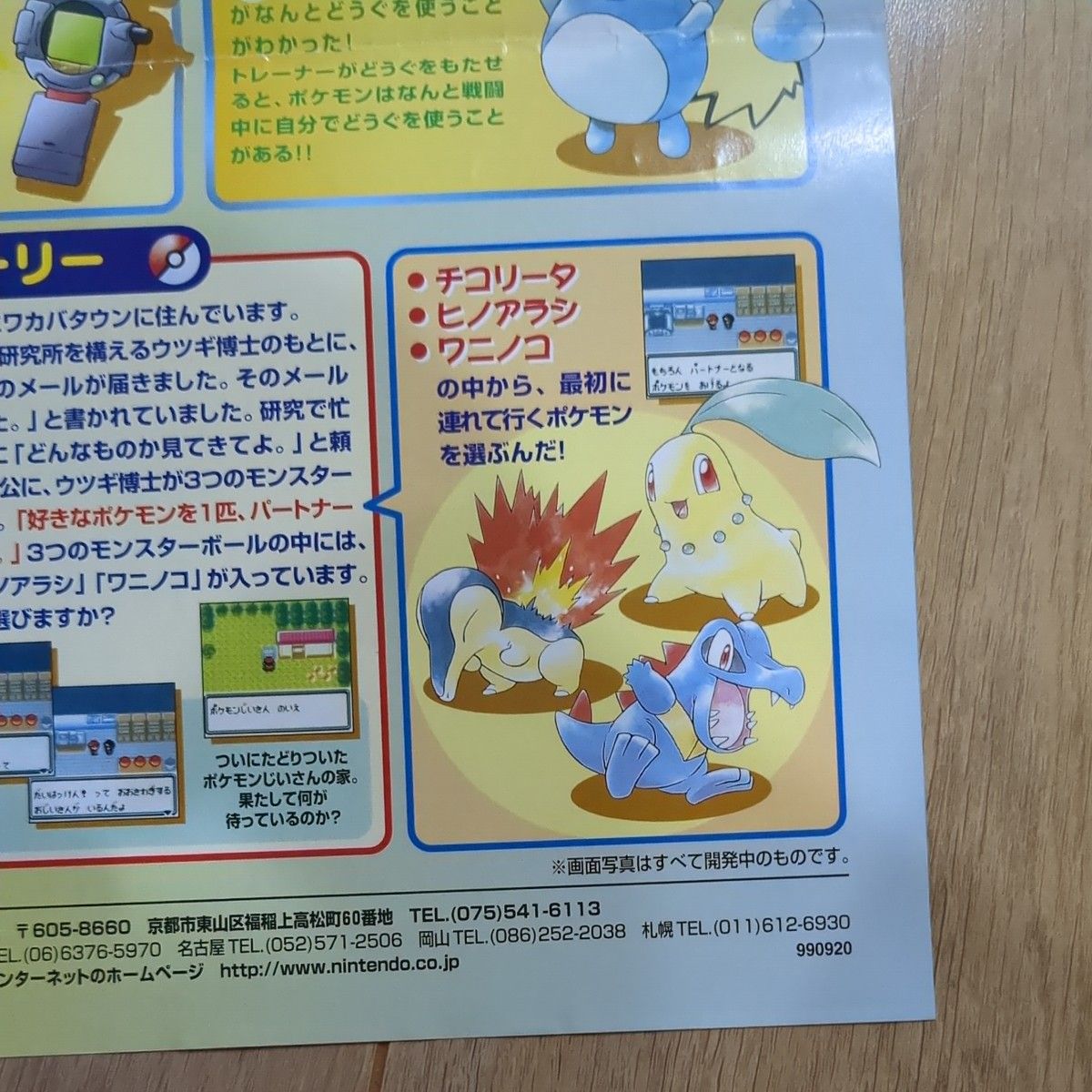 ポケモン 金銀 発売日決定チラシ GAMEBOY COLOR｜Yahoo!フリマ（旧