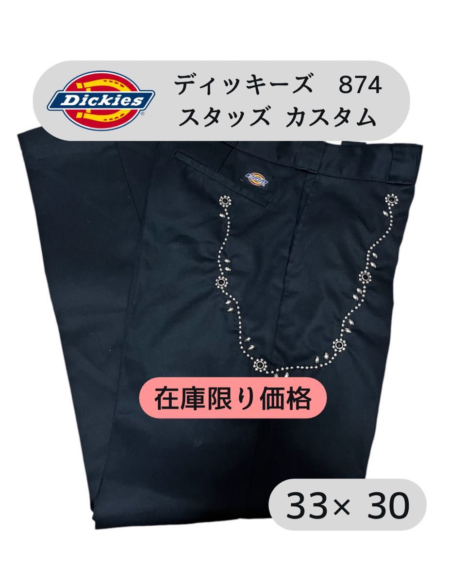 在庫限り】ディッキーズ 874 スタッズカスタム 33×30 ブラック｜Yahoo