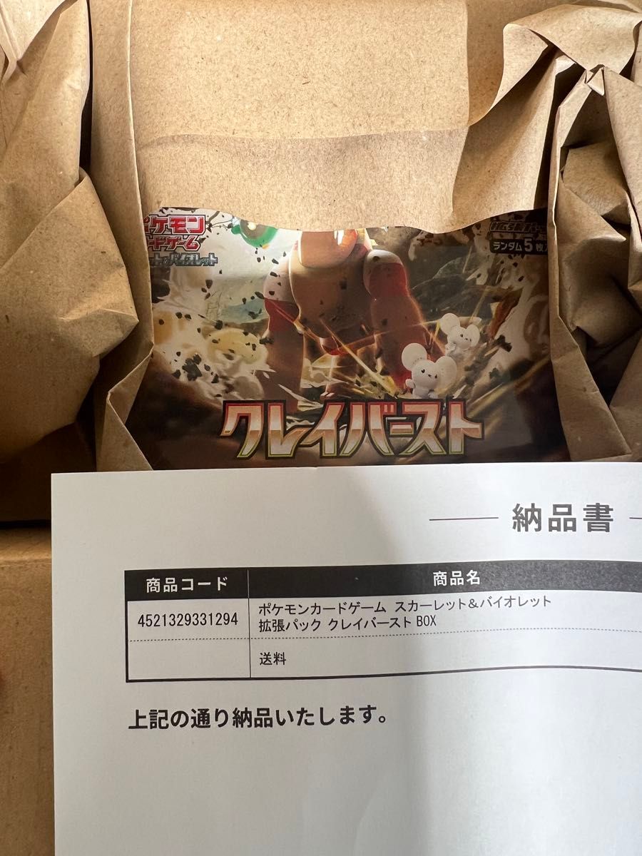 ポケモンカードゲーム クレイバーストBOXシュリンク付き 2026年最新
