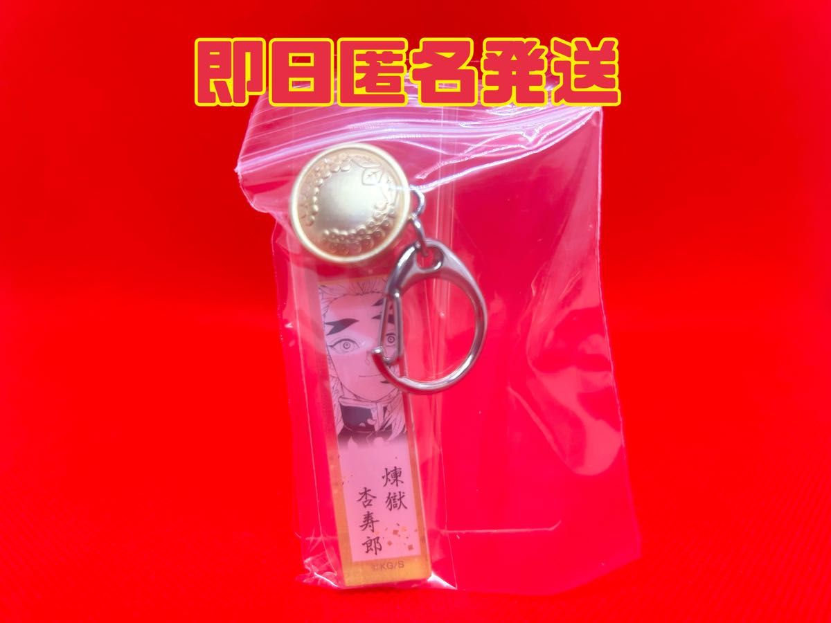鬼滅の刃 鬼殺隊服ボタン付きアクリルチャーム キーホルダー 煉獄 杏