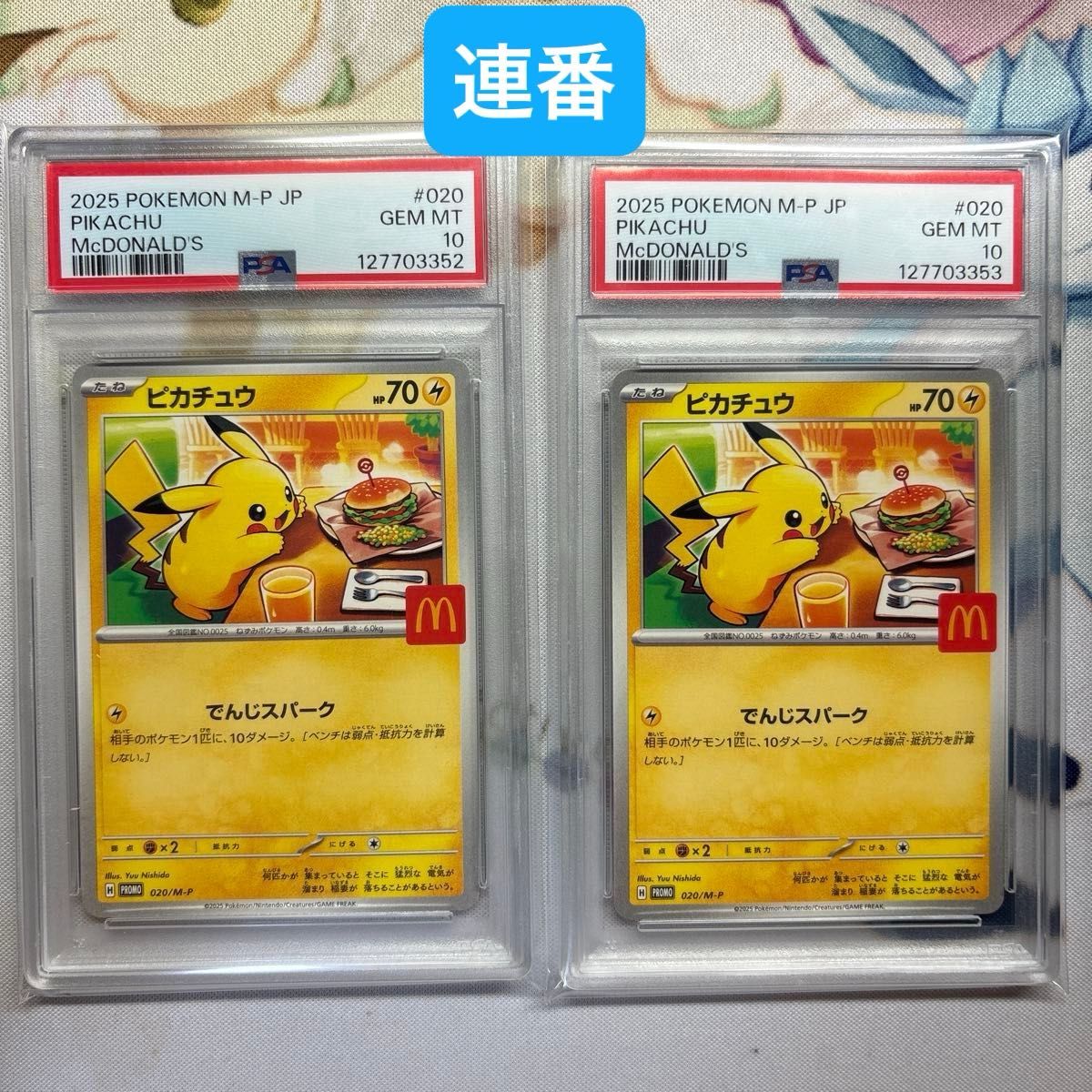 PSA10 ピカチュウ P M-P 020 マクドナルド ハッピーセット2025 PSA 10