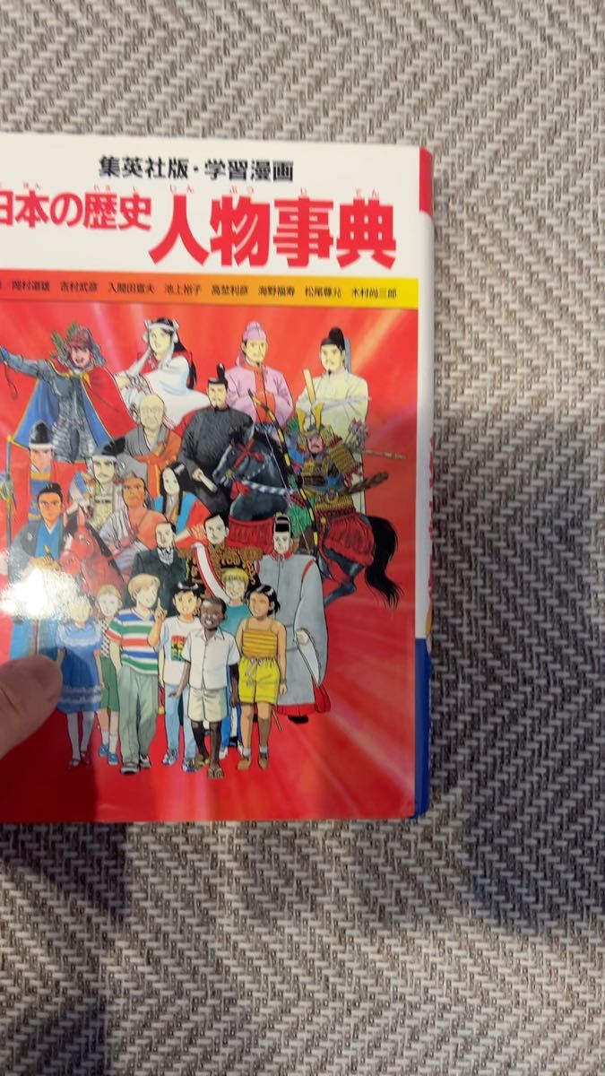 小学館 学習まんが人物館 10冊セット 日本の歴史 学習漫画 集英社 子供