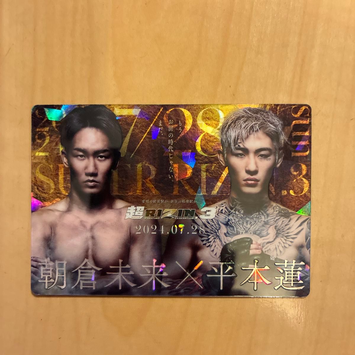 超RIZIN 3 朝倉未来 vs 平本蓮 ポスターカード｜Yahoo!フリマ（旧