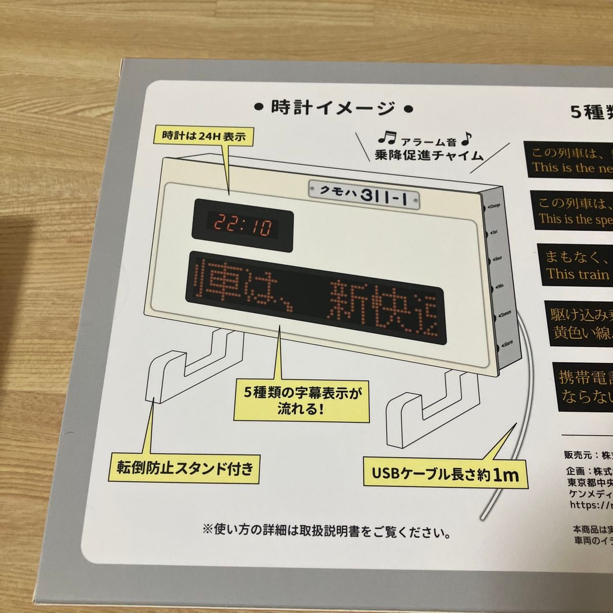 311系車内表示器アラームクロック 鉄道グッズ 電車 JR東海 新品未開封