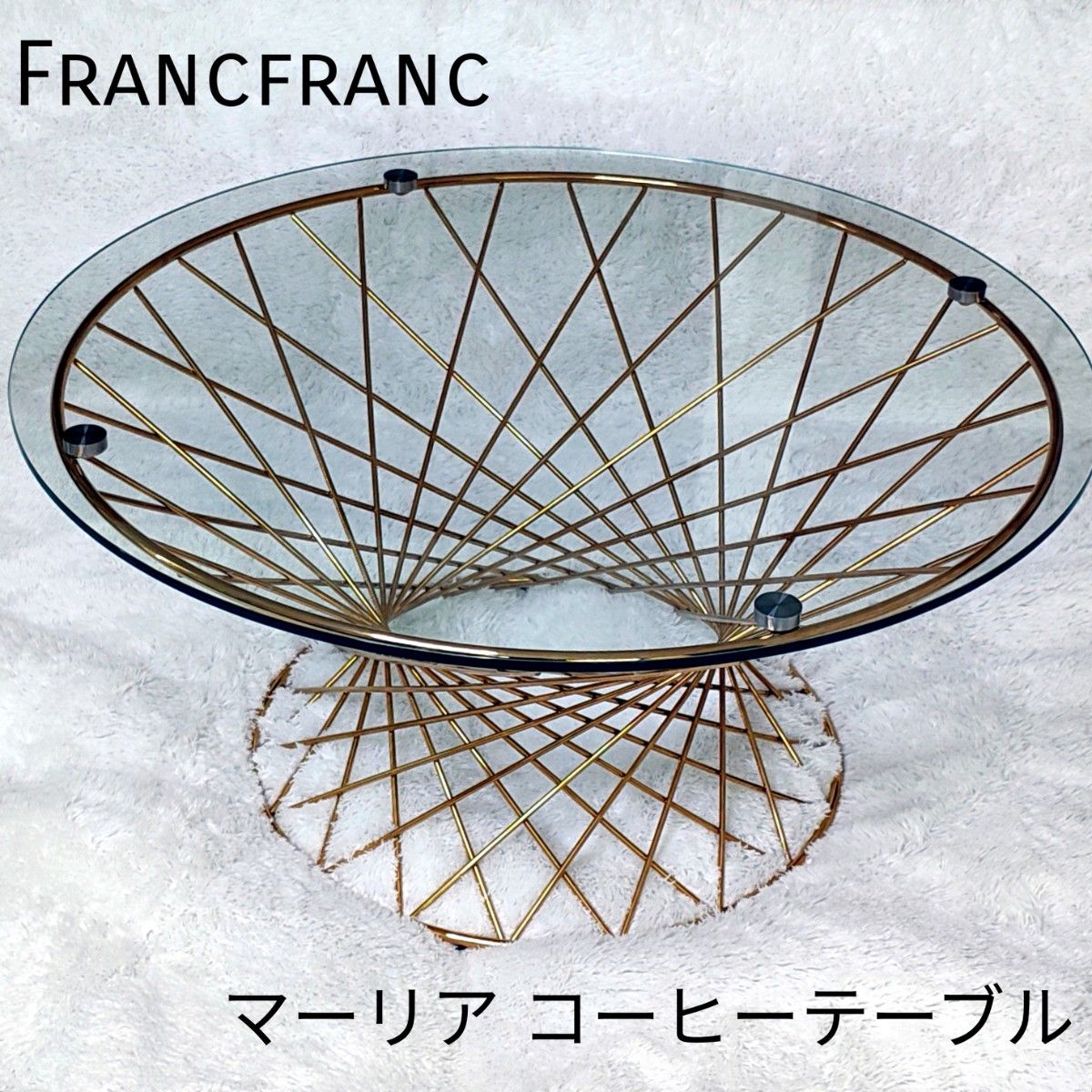 フランフラン マーリア コーヒーテーブル Francfranc ガラステーブル