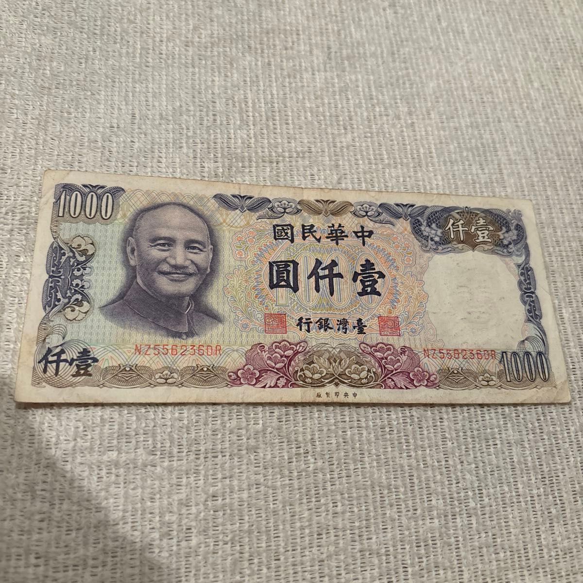 中華民国旧紙幣 古錢 旧札 蒋介石 1000TWD 台湾ドル 台湾銀行 壹仟圓札