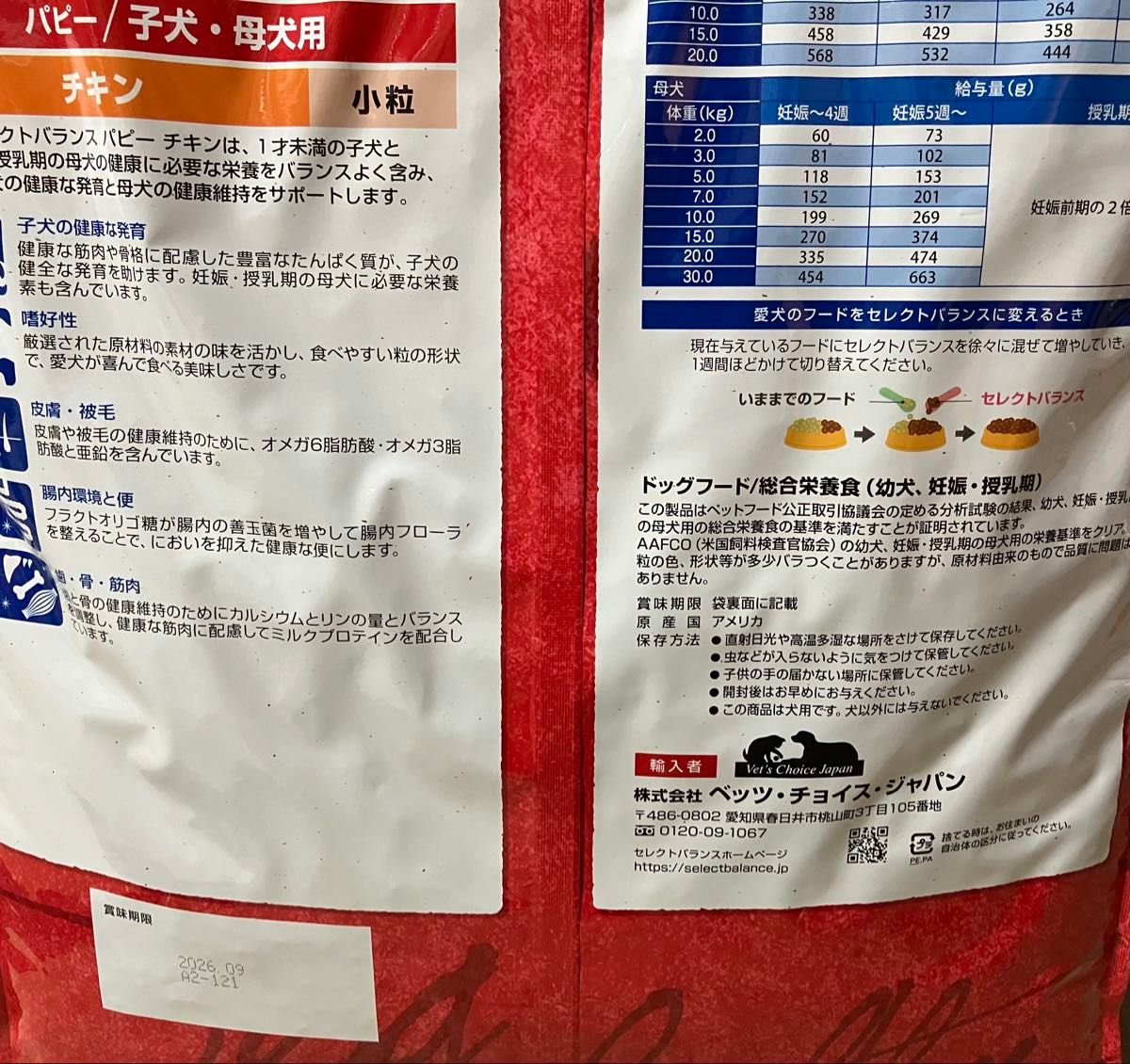 セレクトバランス パピー チキン 7kg｜Yahoo!フリマ（旧PayPayフリマ）