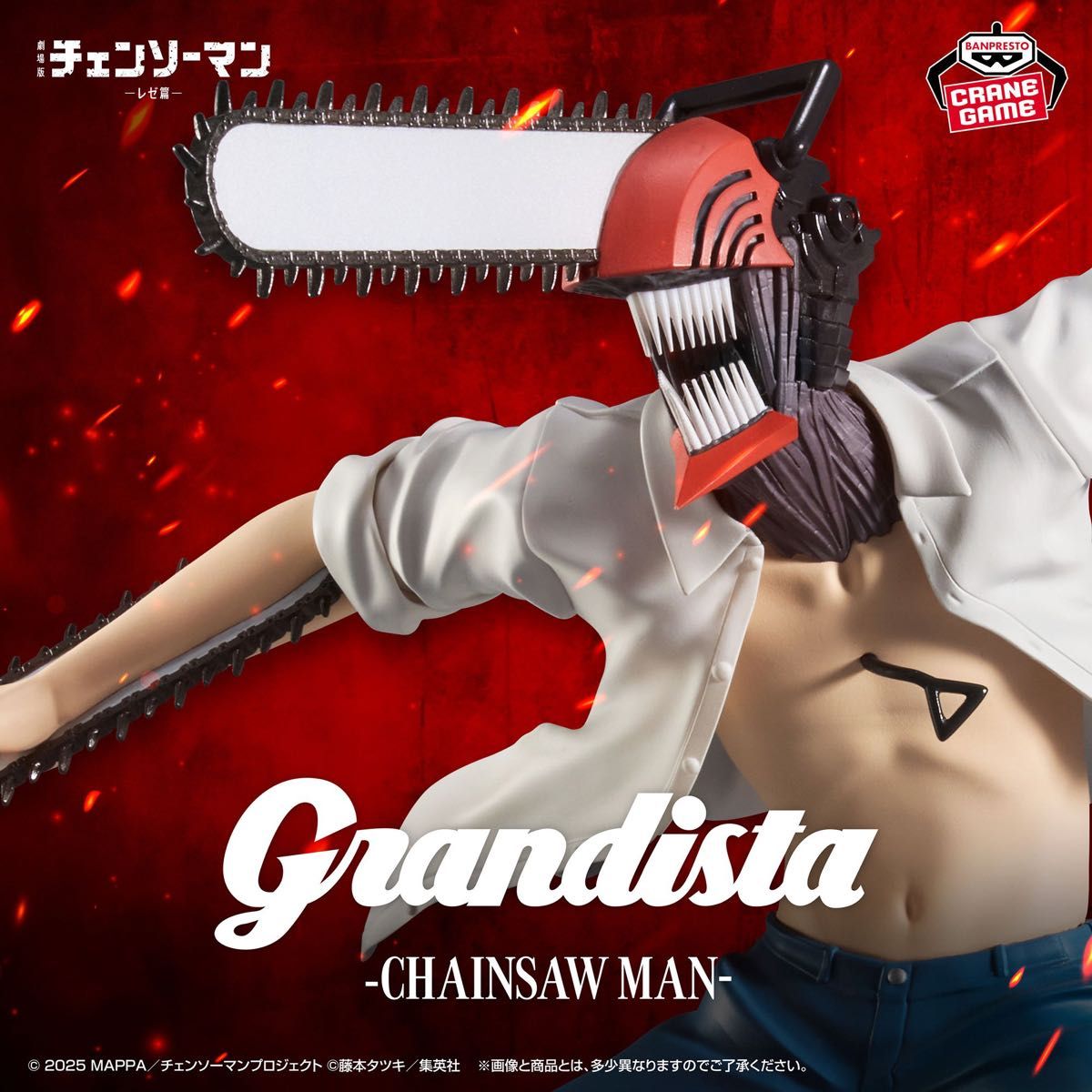 チェンソーマン Grandista デンジ フィギュア プライズ 未開封｜Yahoo