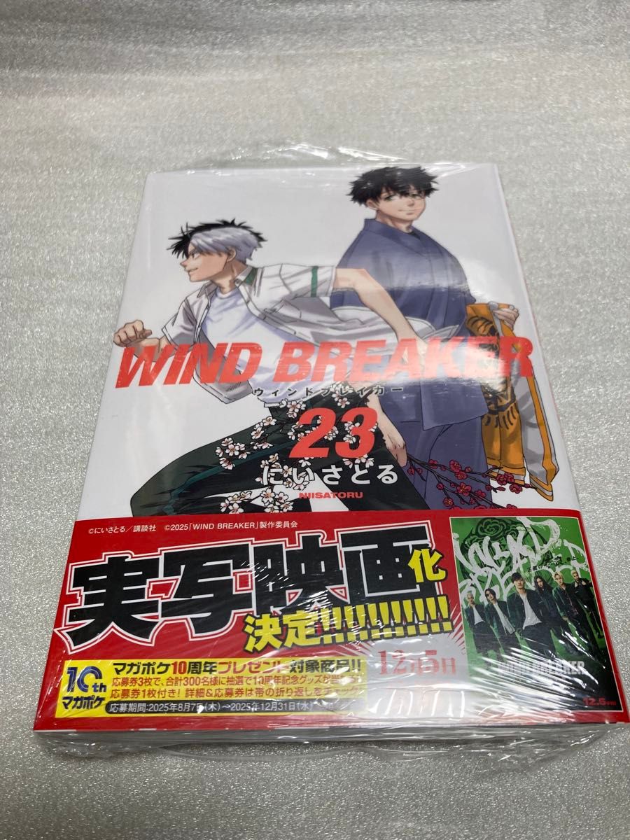ウィンドブレイカー 23巻 特典付き｜Yahoo!フリマ（旧PayPayフリマ）
