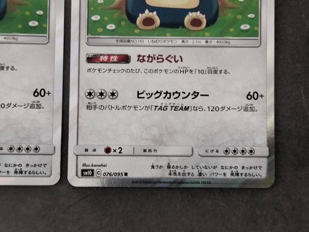 カビゴン ながらぐい R ポケモン ポケモンカード カナヘイ レア カード