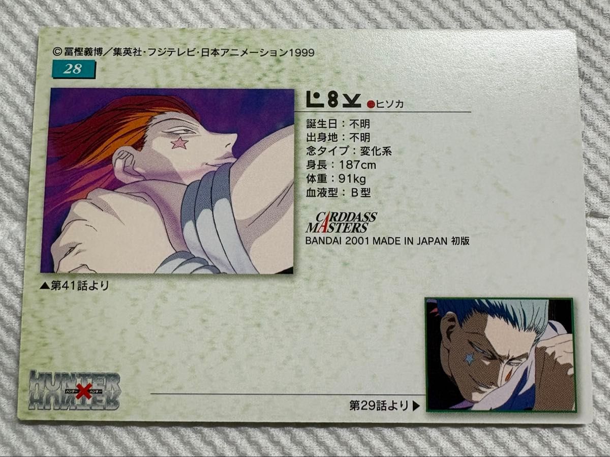 HUNTERXHUNTER カードダスマスターズ ヒソカ PSA10 HUNTER×HUNTER