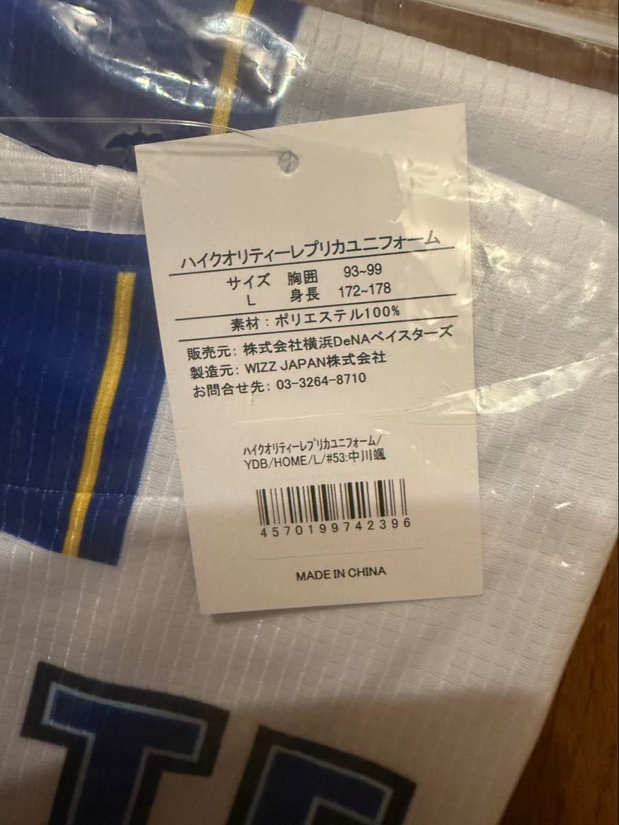 新品未使用】2025 横浜DeNAベイスターズ #53 中川颯 ホーム
