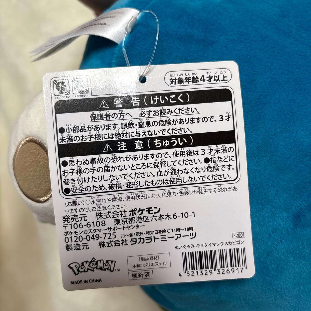ポケモンセンター限定 カビゴン キョダイマックス ぬいぐるみ｜Yahoo